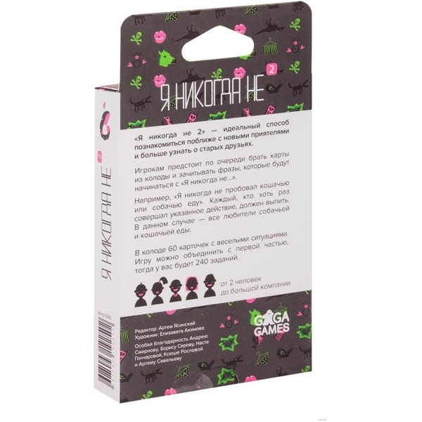 Настольная игра GaGa Я никогда не 2 GG183