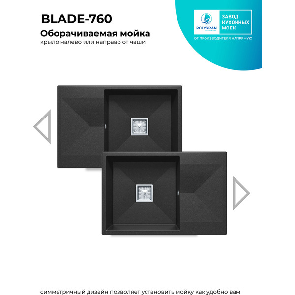 Мойка кухонная Polygran Blade 760 (черный)