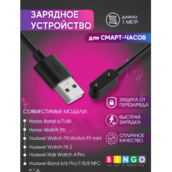 Зарядный кабель Bingo Для Huawei Band 6/Watch Fit/Honor Band 6/Watch ES (черный)