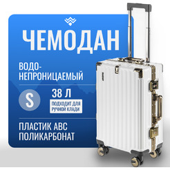 Чемодан DoubleW E087# (S, белый)