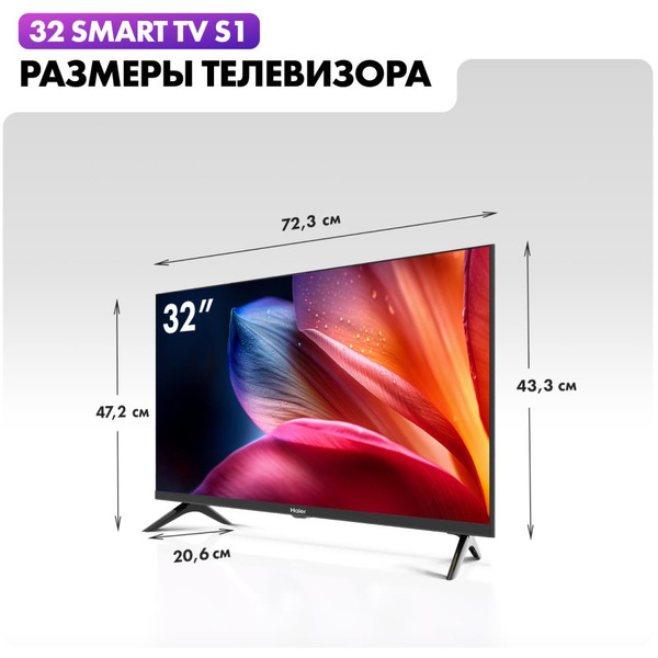 Телевизор Haier 32 Smart TV S1