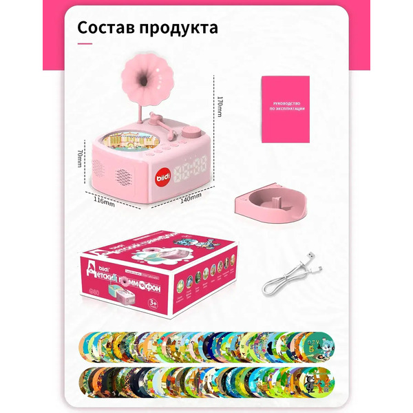 Музыкальная игрушка Biidi Фонограф G80 (розовый)