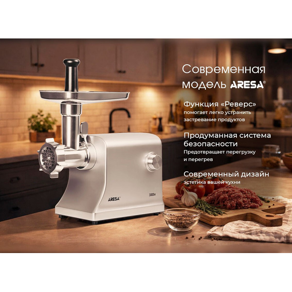 Мясорубка ARESA AR-2113