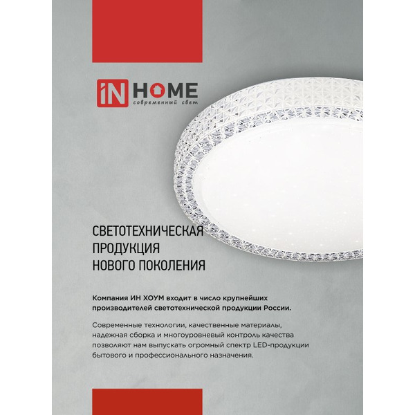 Светильник светодиодный IN HOME COMFORT CRYSTAL-MUSIC-RGB (4690612044569)