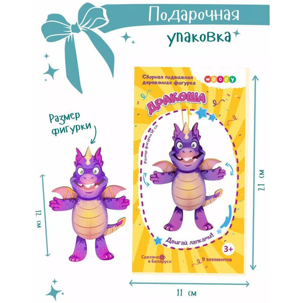 Сборная модель Woody Дракоша 07272