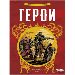 Настольная игра HOBBY WORLD Герои 915932
