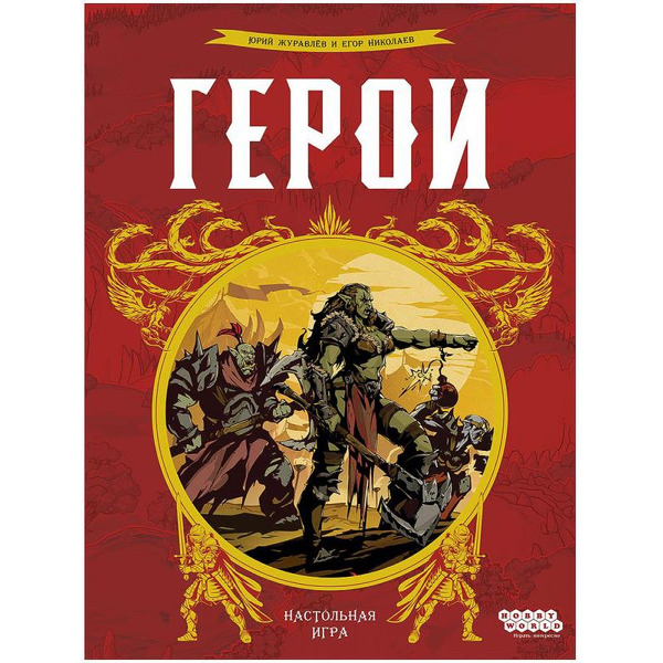 Настольная игра HOBBY WORLD Герои 915932