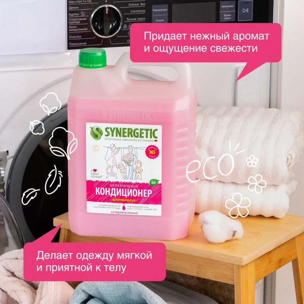 Кондиционер для белья SYNERGETIC "Аромамагия" гипоаллергенный, 5л, 165 стирок (110500)