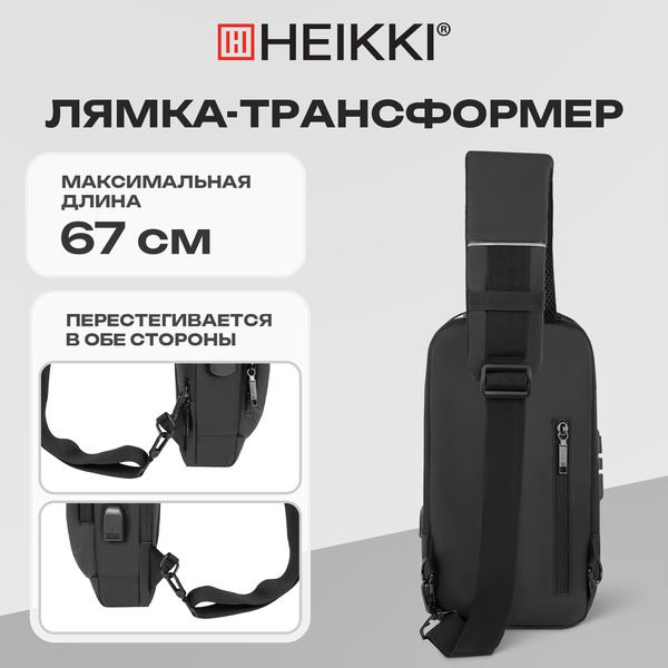 Рюкзак Heikki FEATURE 273900 (черный)