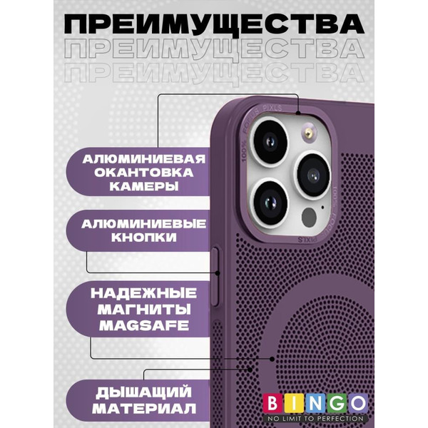Бампер Bingo Breathable Magnetic для APPLE iPhone 16 Pro Max Фиолетовый