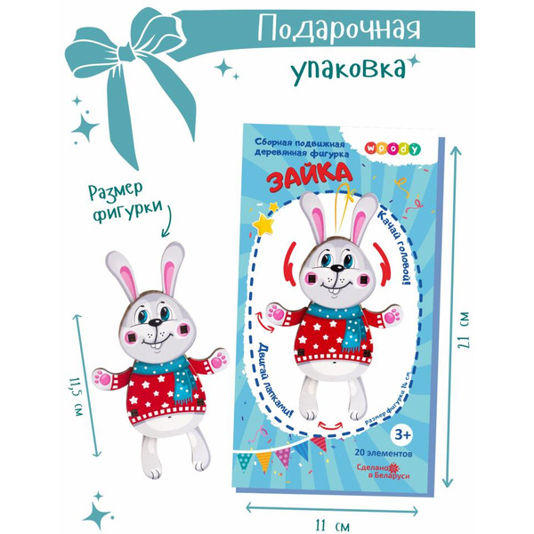 Сборная модель Woody Зайка 03816