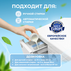 Гель для стирки белого 3в1 Gallus Professional, 2 л