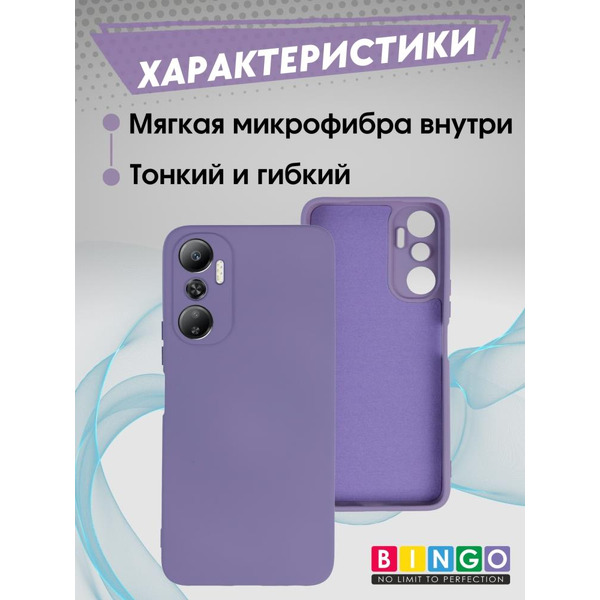 Бампер Bingo Liquid TPU для INFINIX Hot 20 NFC Фиолетовый