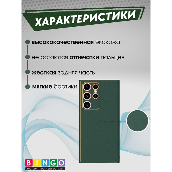 Бампер Bingo Gold Line для SAMSUNG Galaxy S24 Ultra Зеленый