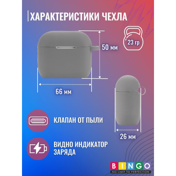 Чехол Bingo Silicone для APPLE AirPods 3 (серый)