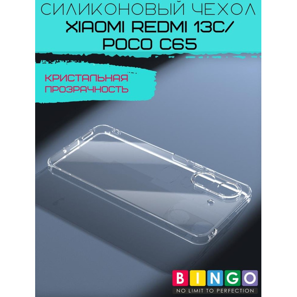 Бампер Bingo TPU 2.0mm для XIAOMI Redmi 13C/POCO C65 Белый