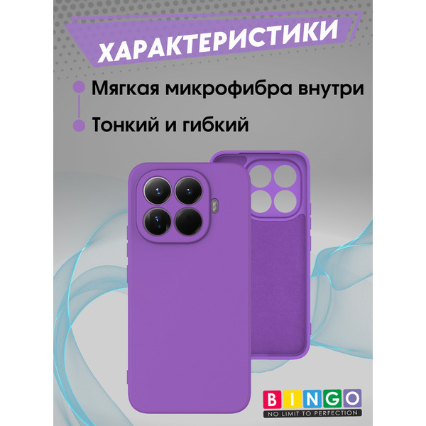 Бампер Bingo Liquid TPU XIAOMI 15T Pro Фиолетовый