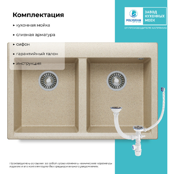 Кухонная мойка Polygran Brig 790 (опал)
