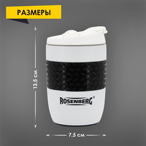Термокружка Rosenberg RSS-415007