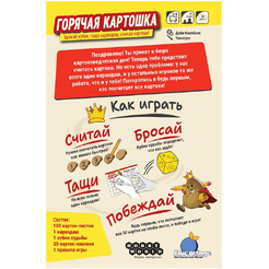 Настольная игра HOBBY WORLD Горячая картошка 915867