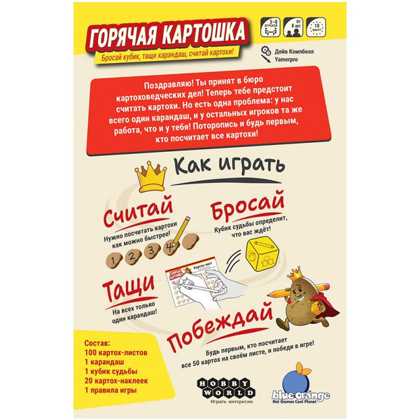Настольная игра HOBBY WORLD Горячая картошка 915867