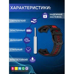 Ремешок Bingo Double для AMAZFIT T-Rex 3 (черный с красным)