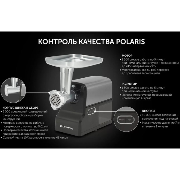 Мясорубка POLARIS PMG 2510