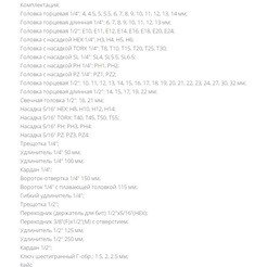 Набор торцевых головок и бит ТРЕК TR15108 (108 предметов)