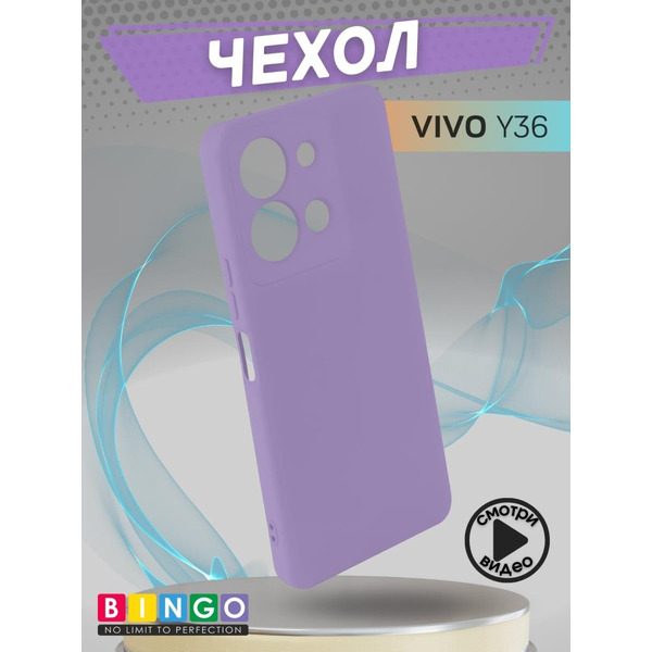 Бампер Bingo Liquid TPU для VIVO Y36 Фиолетовый