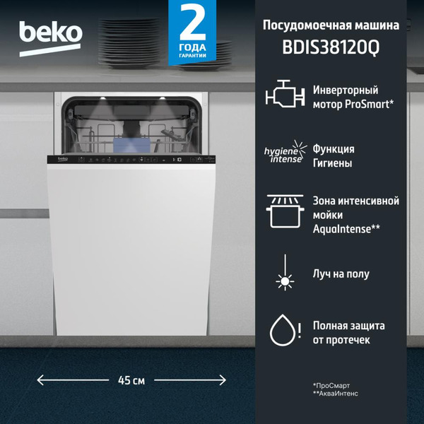 Посудомоечная машина Beko BDIS38120Q