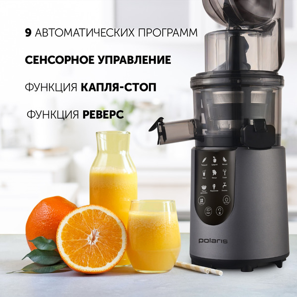 Соковыжималка POLARIS PSJ 0602