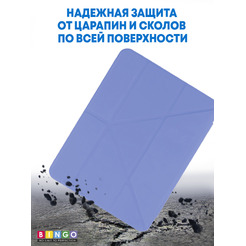 Чехол-книга BINGO Tablet Fold для Apple iPad Air 11 (2024) Лавандовый