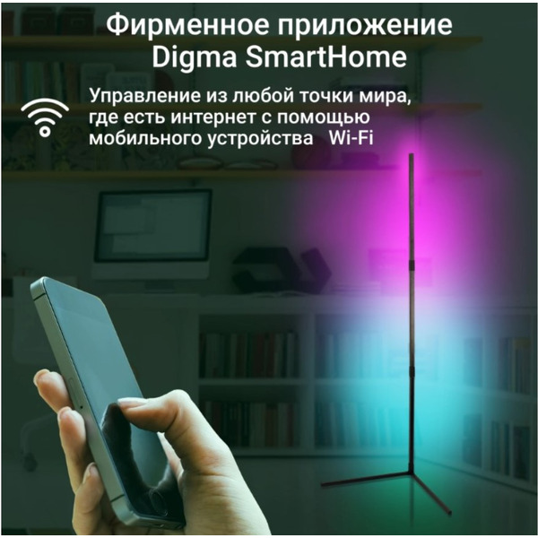 Умный светильник Digma FloorLight FL11