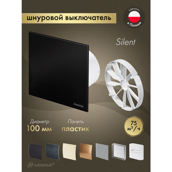 Вентилятор накладной Awenta KWS100W-PTCB100M-ZZ100