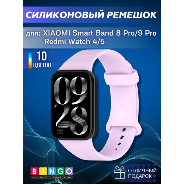 Ремешок Bingo Button для XIAOMI Smart Band 8 Pro/Redmi Watch 4 Фиолетовый