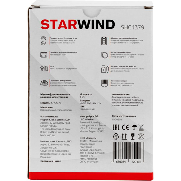 Машинка для стрижки Starwind SHC 4379