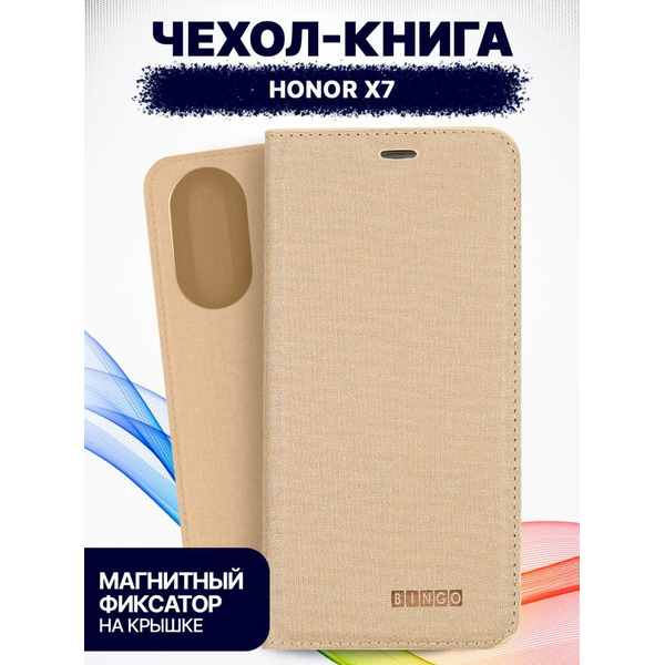 Чехол-книга BINGO Book для HONOR X7 золотистый