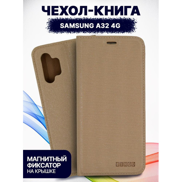 Чехол-книга Bingo Book для SAMSUNG Galaxy A32 4G Золотистый