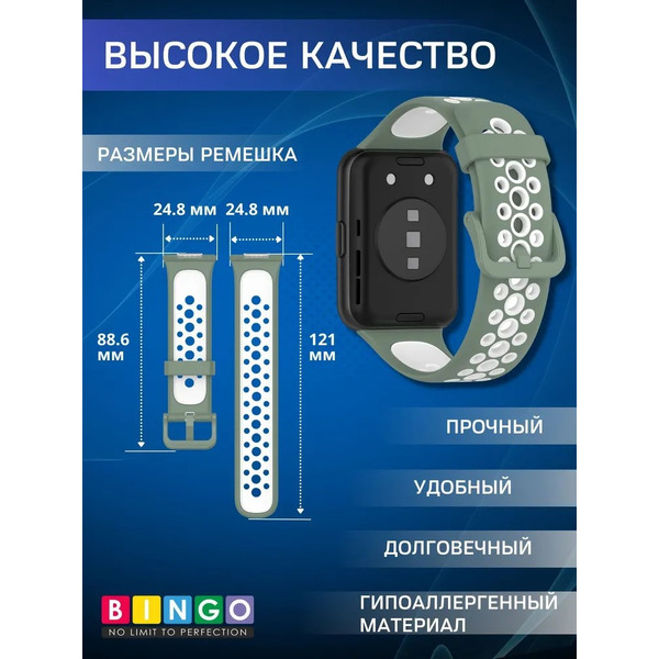 Ремешок Bingo Sport для HUAWEI Watch FIT 2 Classic/Active/Elegant (cветло-зеленый с белым)