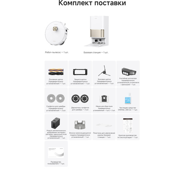 Робот-пылесос Dreame Robot Vacuum L60 Ultra AE White (RPL71FE0) RU