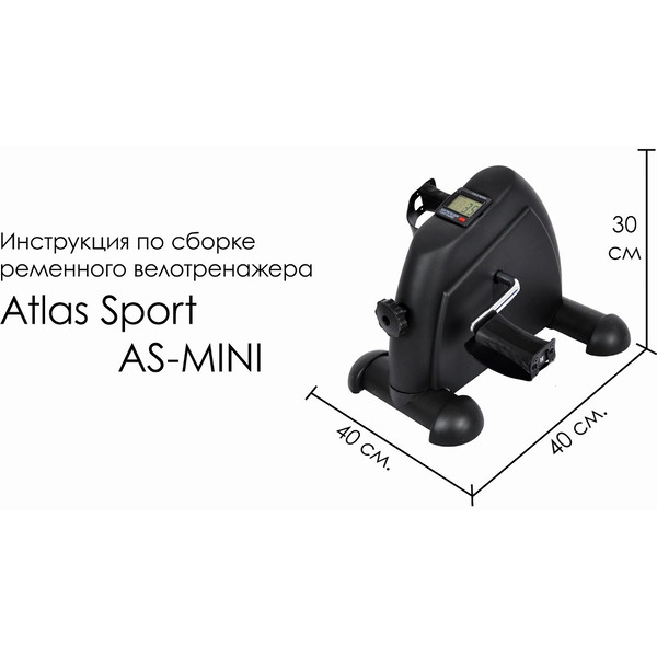Велотренажер Atlas Sport Sport AS-MINI