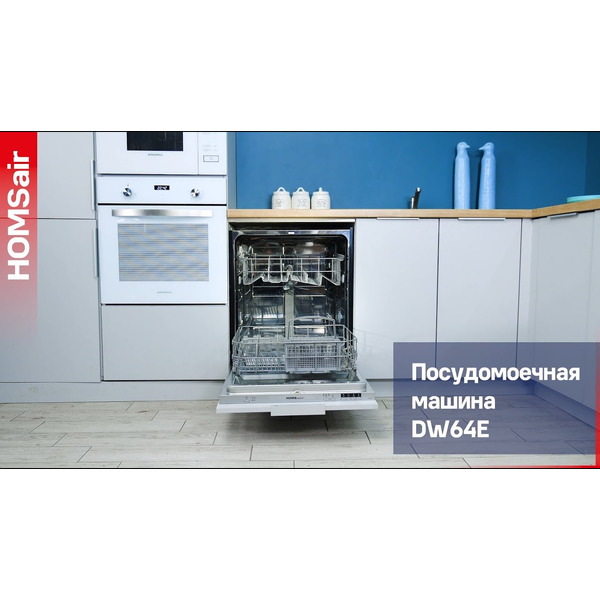 Встраиваемая посудомоечная машина HOMSair DW64E