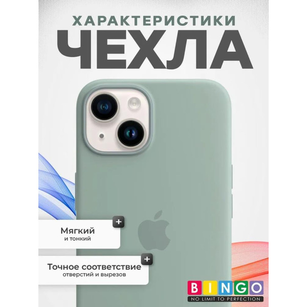 Бампер Bingo Silicone Case для APPLE iPhone 13 Бирюзовый