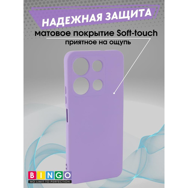 Бампер Bingo Liquid TPU для INFINIX Note 30i Фиолетовый