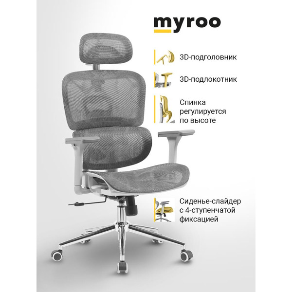 Офисное кресло MYROO Office HS-3852H-1-G Impact Grey