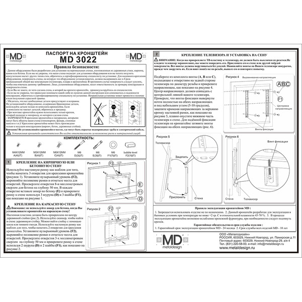 Кронштейн Metaldesign MD3022 черный