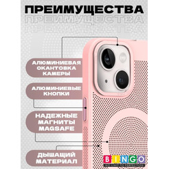 Бампер Bingo Breathable Magnetic для APPLE iPhone 16 Пудровый