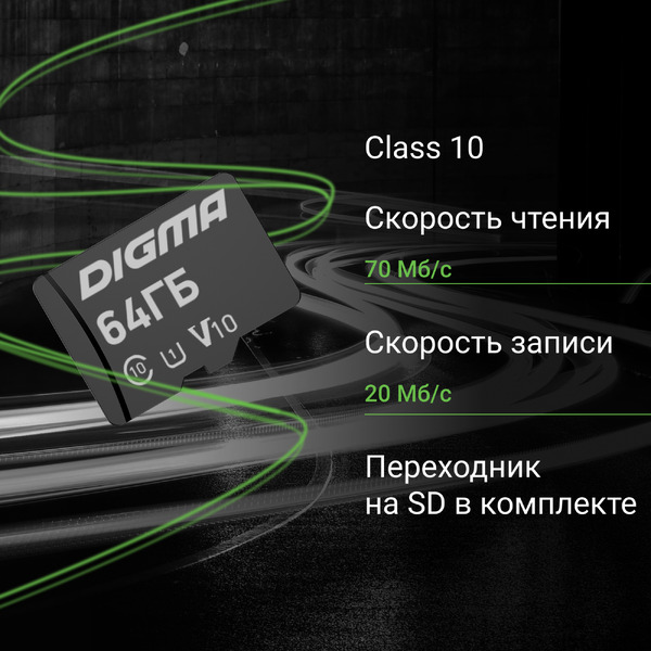 Карта памяти Digma MicroSDXC Class 10 Card10 DGFCA064A01
