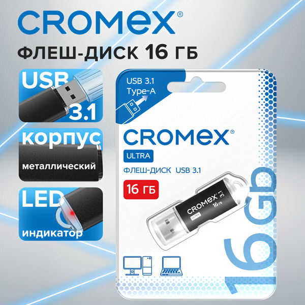 Флеш-диск Cromex Ultra 16Gb 514162 (черный)