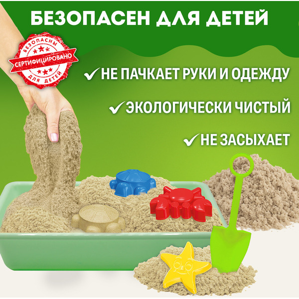 Кинетический умный песок BRAUBERG KIDS Морские фантазии 664919
